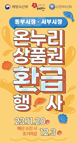 전통시장 ‘온누리상품권 환급 행사’