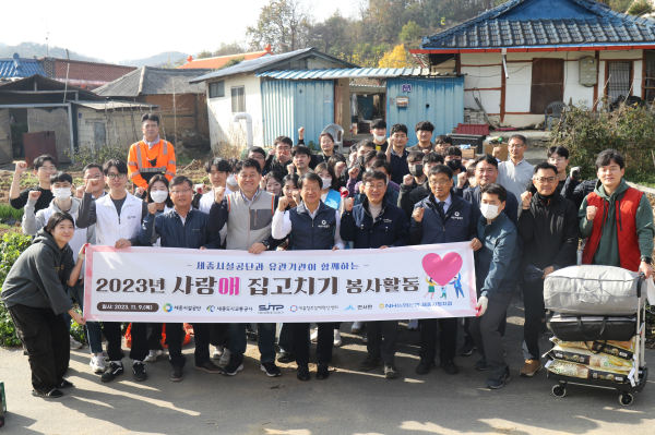 2023년 사랑愛집고치기 봉사활동 후 단체사진