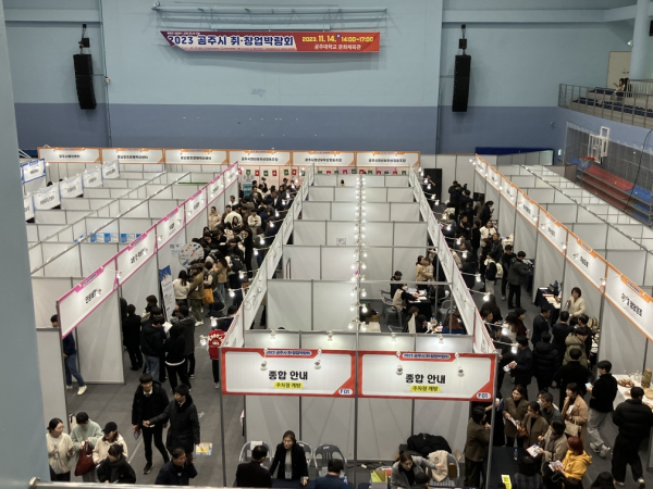 ‘2023. 공주시 취·창업박람회' 현장 모습
