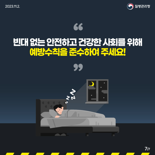 빈대 예방 홍보물
