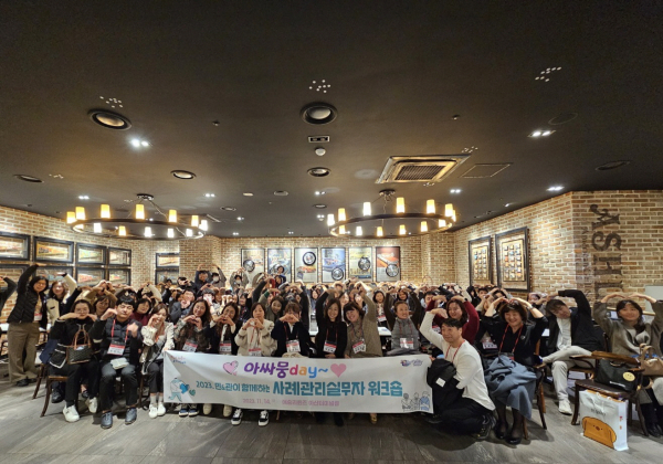 사례관리 워크숍 ‘아싸뭉day참석자 단체 기념사진