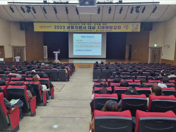 치매예방 강좌 진행모습