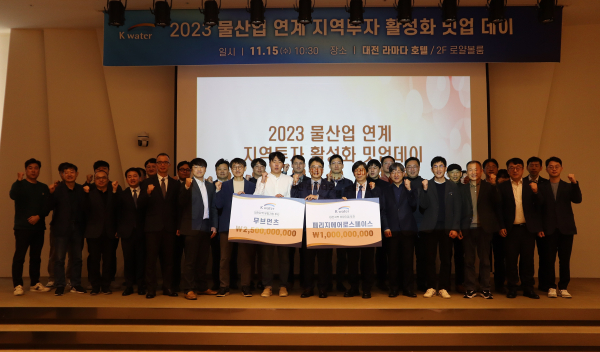 15일 대전에서 열린 “물산업 연계 지역투자 활성화 밋업데이(Meet-Up Day)” 행사 참가자들이 행사 개최를 기념하고 있다.