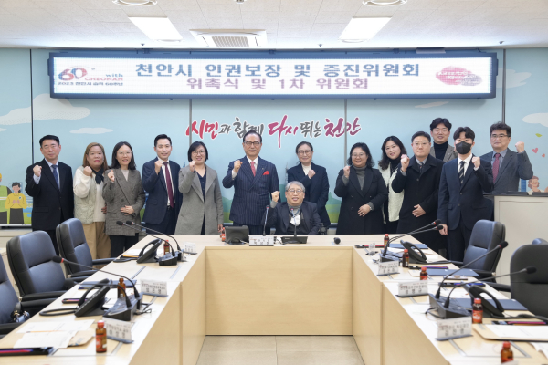 지난 15일 천안시 인권보장 및 증진위원회 구성하고 위촉식 개최