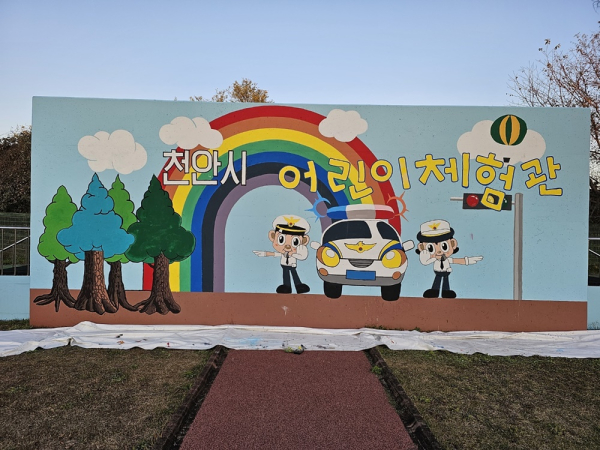 성환문화회관 어린이 체험관에 벽화 봉사