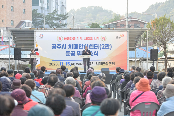 치매안심센터 2관 개소식 모습