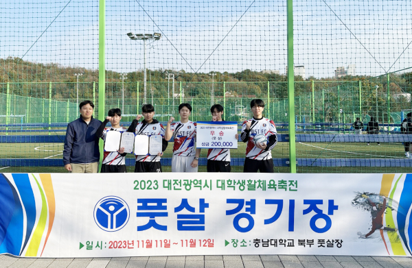 ‘2023 대전시 대학생활체육축전’ 배드민턴, 풋살 종목 우승