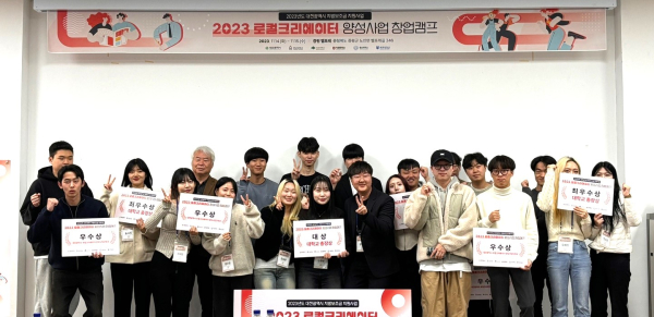 지난 14~15일 충북 증평군 벨포레에서 진행된 ‘2023년도 대전광역시 로컬크리에이터 양성사업 창업캠프’에서 우수상 수상 모습