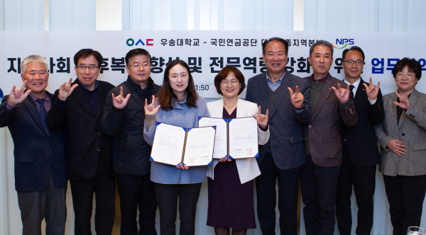 우송대 사회복지학과, 국민연금공단 대전세종지역본부와 업무협약 체결 기념사진