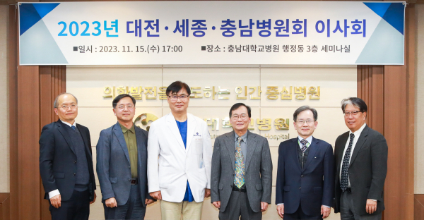 왼쪽부터 근로복지공단 대전병원 이용만 병원장, 대전한국병원 정봉각 병원장, 충남대학교병원 조강희 병원장, 대전기독요양병원 홍승원 병원장, 대전보훈병원 이정상 병원장, 가톨릭대학교 대전성모병원 최은석 병원장