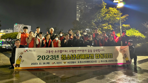 지난 16일 서산시 일원에서 열린 청소년유해환경 점검 및 캠페인 활동 모습