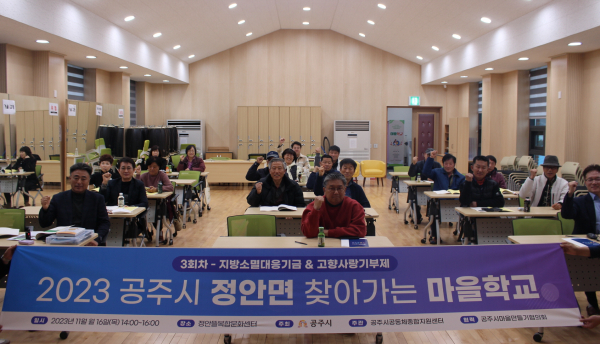 찾아가는 마을학교 운영 _정안면