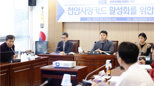 천안사랑카드 활성화를 위한 토론회 진행 장면/천안시의회 제공