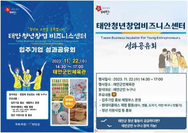 태안청년창업비즈니스센터 성과공유회 홍보물.