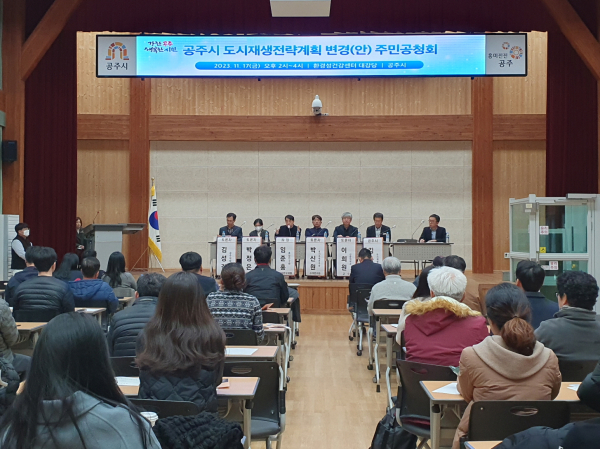 2030 도시재생전략계획 변경(안) 공청회 개최