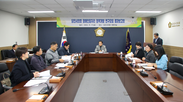 당진시의회 장애인일자리 연구모임 최종보고회