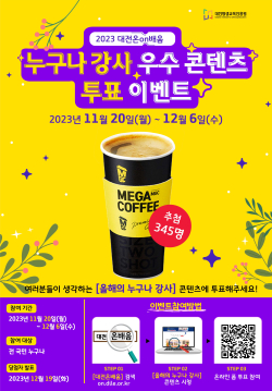 온라인 투표 경품 증정 이벤트