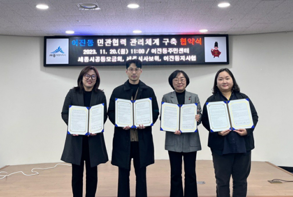 왼쪽부터 박주혜 세종시 사회보장위원회 사무처장,하주안 어진동지역 사회보장협의체 민간위원장, 이경아 세종사회복지공동모금회 사무처장, 김윤희 어진동지역사회보장협의체공공위원장