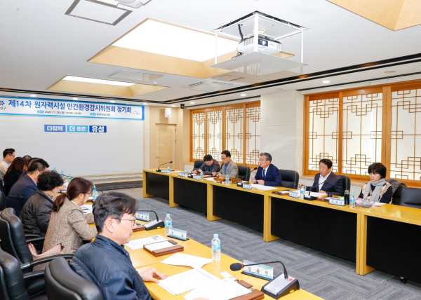 20일 “제14차 유성구 원자력시설 민간환경감시위원회”가 개최된 가운데 정용래 유성구청장이 회의를 주재하고 있다.