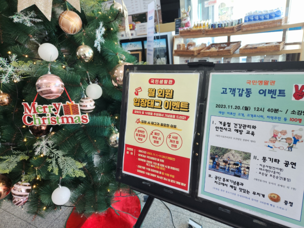 국민생활관 고객 감사 이벤트