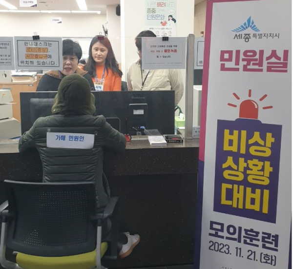 민원인의 폭언·폭행 등 비상상황 대비 모의훈련 실시