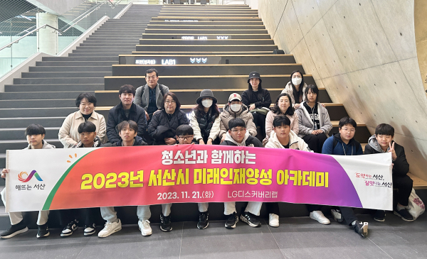 학생들과 부모님들이 21일 LG 디스커버리랩에서 기념 촬영을 하는 모습
