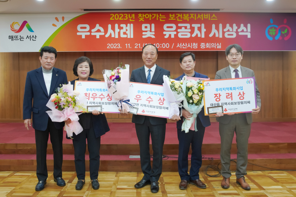 21일 시청 중회의실에서 열린 2023년 찾아가는 보건복지서비스 우수사례 시상식 모습