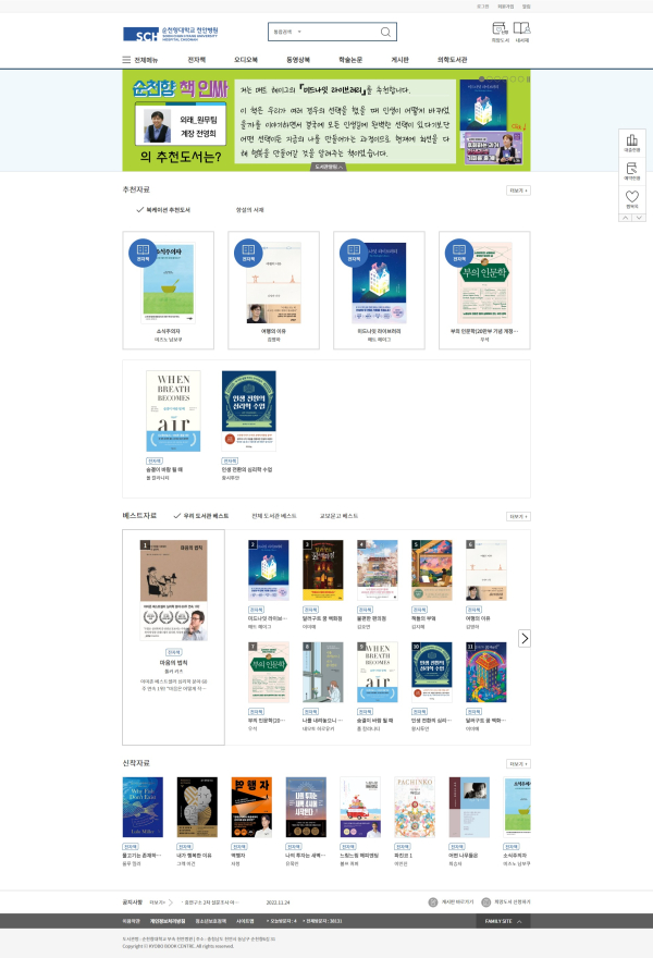 순천향대 천안병원 전자도서관