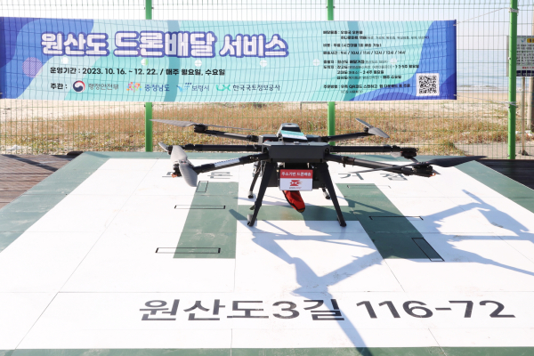 드론 배송 실증 시연 행사