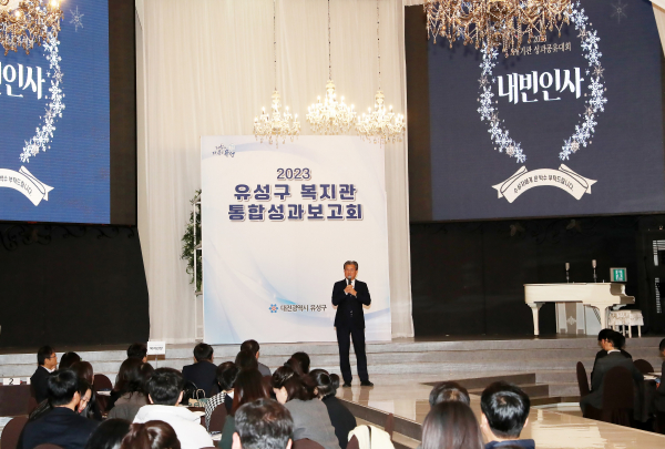 지난 20일 유성구 복지관 통합성과보고회가 개최되고 있는 가운데 정용래 유성구청장이 종사자들의 노고를 격려하고 있다.