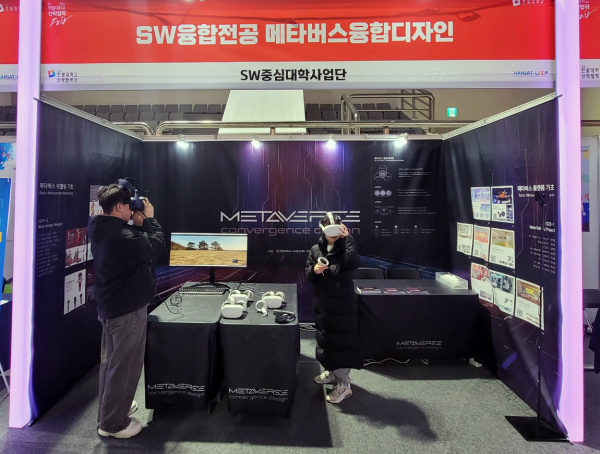21일 개막한 ‘국립한밭대학교 2023 산학협력 Fair’에서 ‘메타버스 융합디자인’ 다중전공 수업을 들은 학생들이 선보인 체험부스