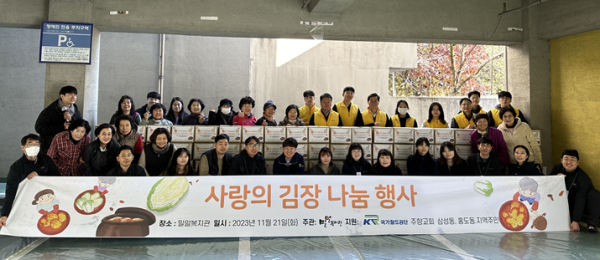 충청본부 봉사단과 지역 자원봉사자들이 21일 김장나눔 봉사를 하고 기념촬영을 하고 있다.