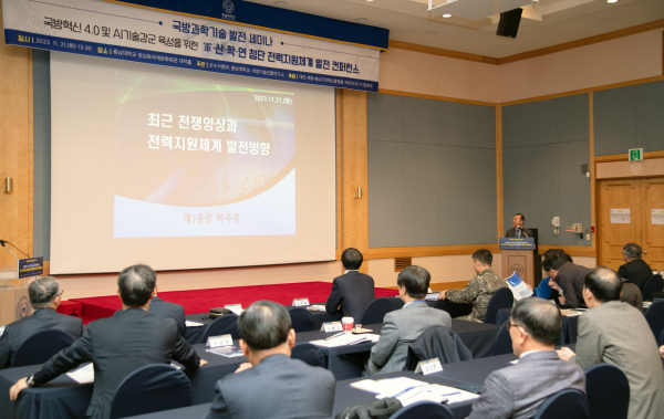 충남대학교-군수사령부-국방기술진흥연구소 합동 콘퍼런스 사진