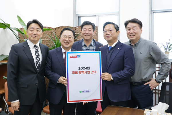 이장우 시장이 21일 더불어민주당 예결위원회 위원들을 만나 국비 확보 협조를 요청했다.