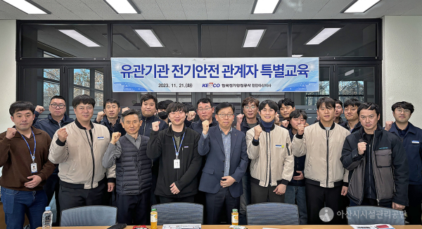 전기안전교육 기념사진/아산시시설관리공단 제공