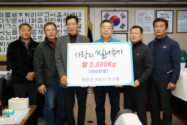 태안군벼농사연구회 쌀 기탁 /사진 왼쪽에서 세 번째가 신양우 회장