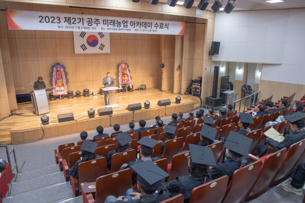 ‘제2기 공주미래농업 아카데미’ 수료식 개최