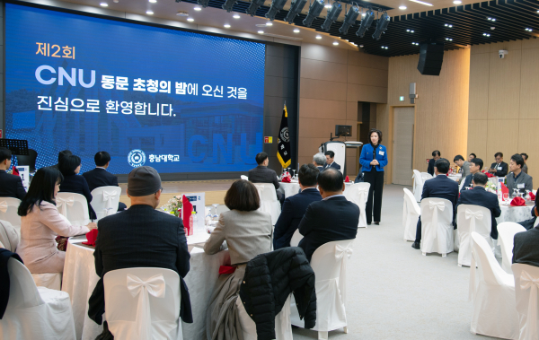 CNU 동문 초청의 밤 사진