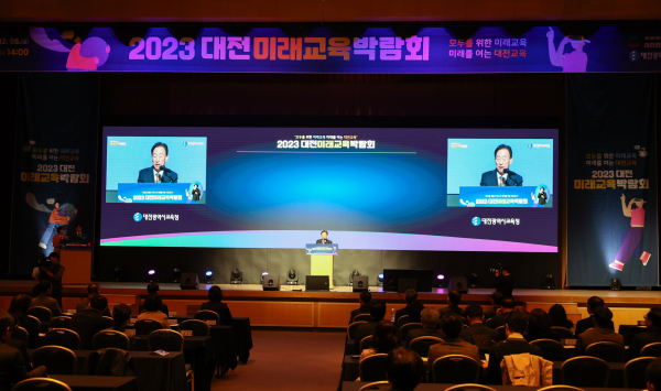 2023 대전미래교육박람회 개막식 진행 모습