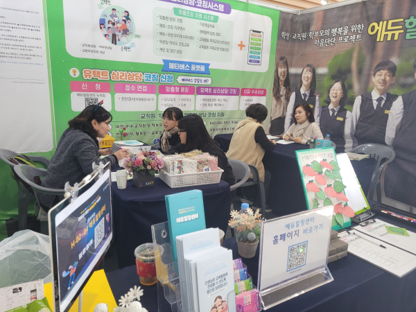 24일까지 대전컨벤션센터(DCC)에서 '2023 에듀힐링 나눔마당' 운영 모습
