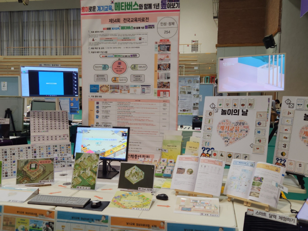 제54회 전국교육자료전 '국무총리상' 수상 작품