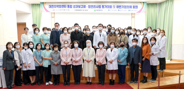 ‘2023년 대전지역암센터 통합 성과보고회·암관리사업 평가대회 및 하반기 협의체 회의’ 개최