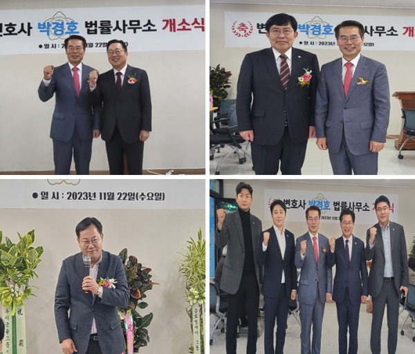 박경호 대덕구 당협위원장 변호사 사무소 개소식 (사진 왼쪽위부터 시계방향) 이장우 대전시장, 윤창현 국회의원, 대전시의회 행정자치위원회 위원들, 이은권 국민의힘 대전시당위원장.