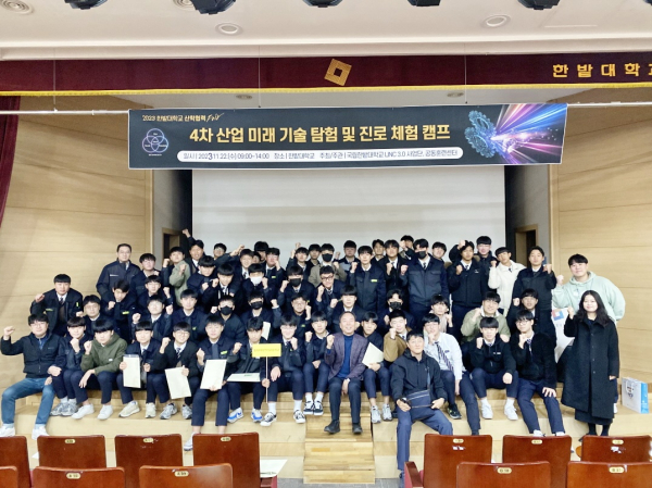 지난 22일 운영한 ‘4차 산업 미래 기술 탐험 및 진로 체험 캠프’에 참여한 고교생들과 관계자들이 기념촬영