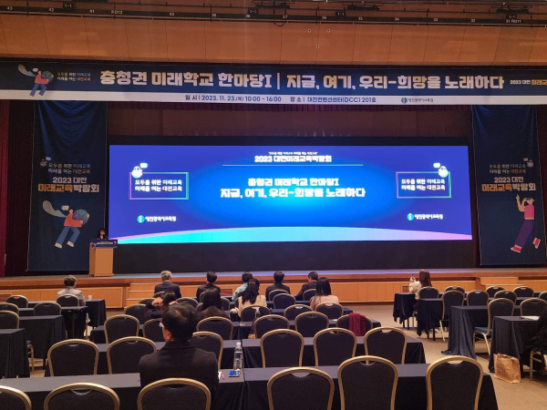 2023 충청권 미래학교 한마당 '지금,여기,우리-희망을 노래하다' 개최 모습