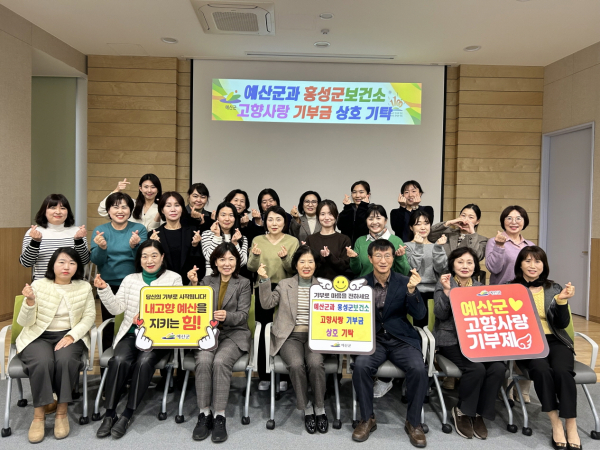 예산군보건소 직원 고향사랑기부제 응원 모습