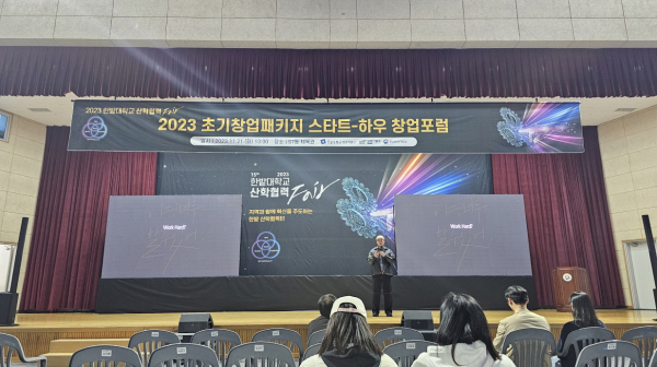 지난 21일과 22일 ‘2023년 초기창업패키지 스타트-하우 창업포럼’ 행사를 개최하고 야나두 김민철 대표가 특강을 하고 있다.
