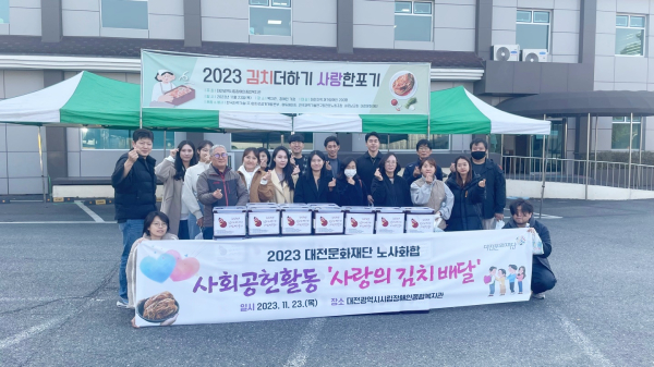 ‘사랑의 김치 배달’ 사회공헌활동