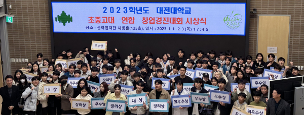 ‘2023 초·중·고·대 연합 창업경진대회’ 개최 단체사진