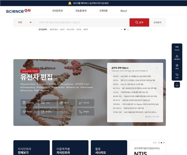 과학기술 지식인프라 ScienceON 홈페이지